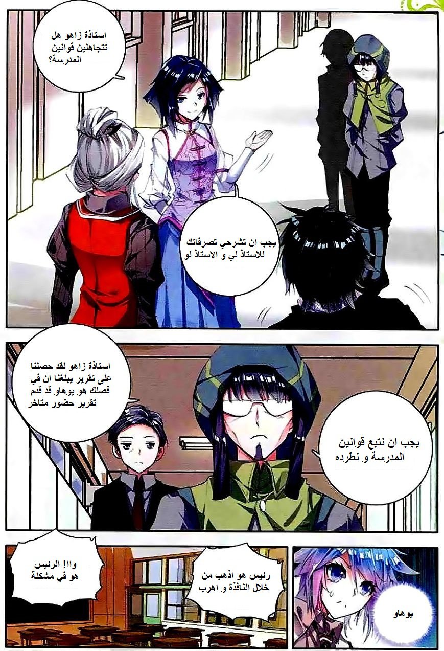 Douluo Dalu II - Jueshui Tangmen: Chapter 46 - Page 23