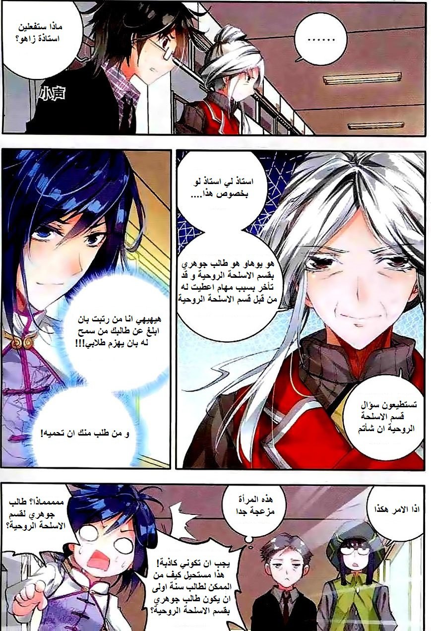 Douluo Dalu II - Jueshui Tangmen: Chapter 46 - Page 24