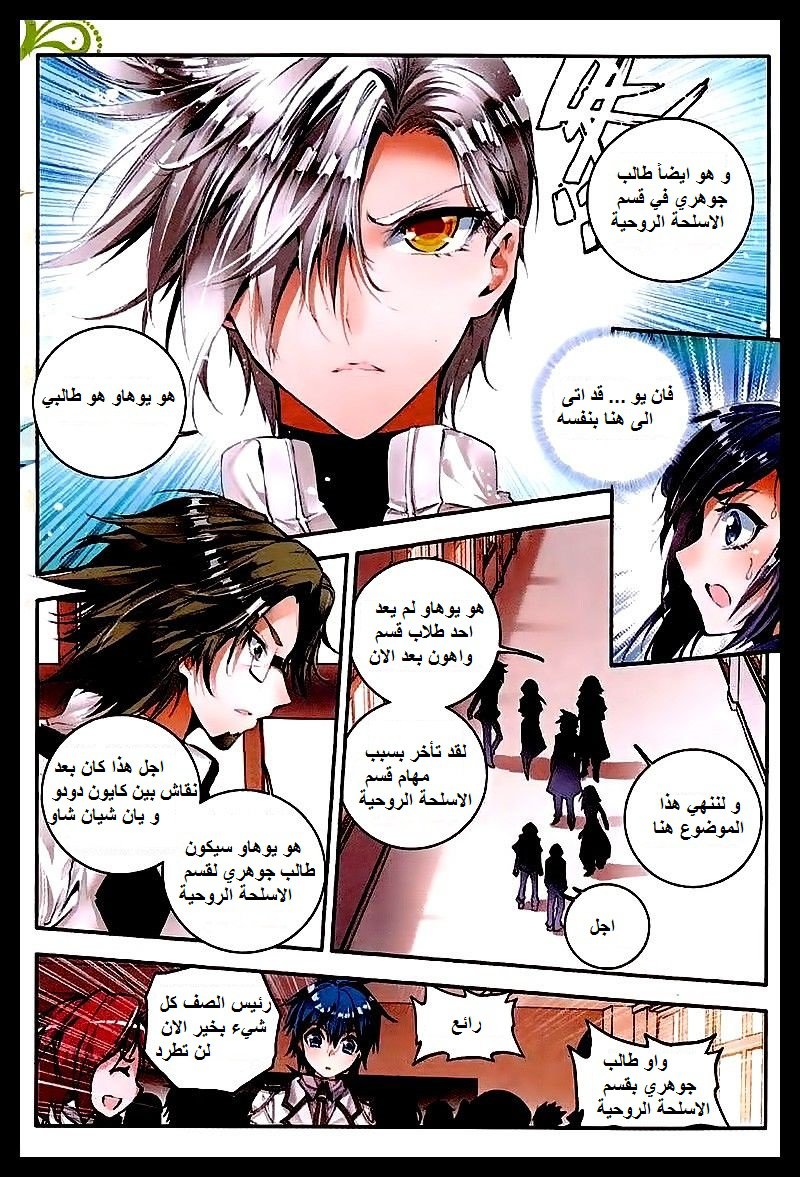 Douluo Dalu II - Jueshui Tangmen: Chapter 47 - Page 3