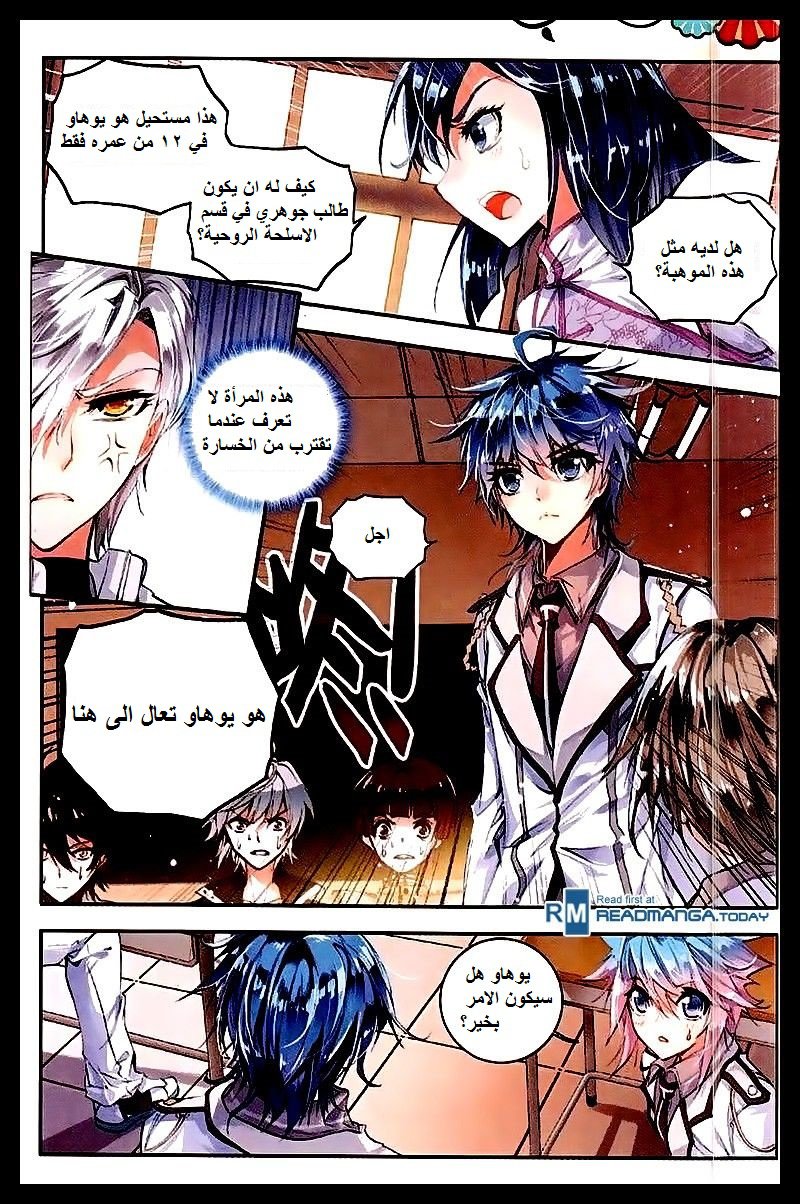 Douluo Dalu II - Jueshui Tangmen: Chapter 47 - Page 4