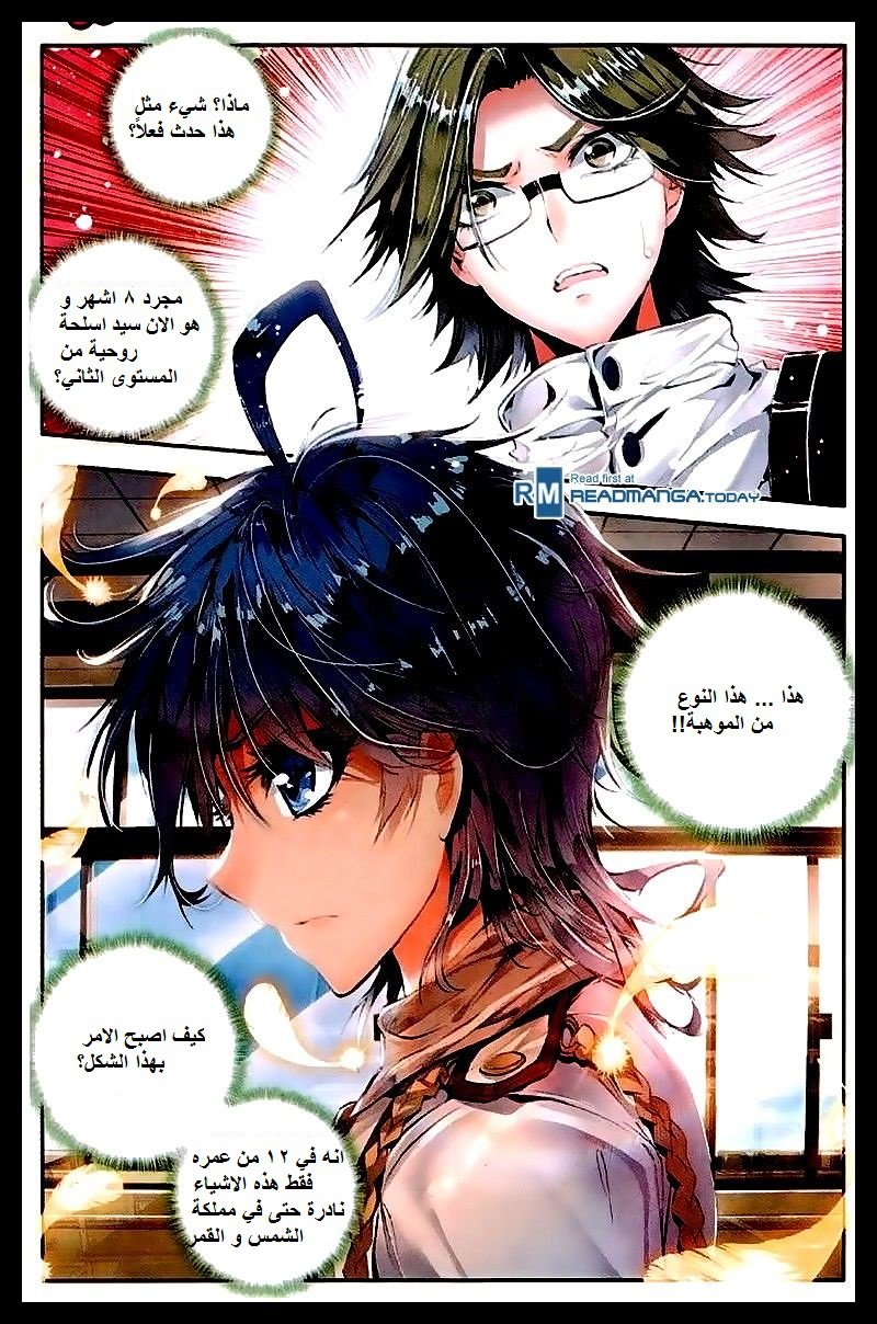 Douluo Dalu II - Jueshui Tangmen: Chapter 47 - Page 7
