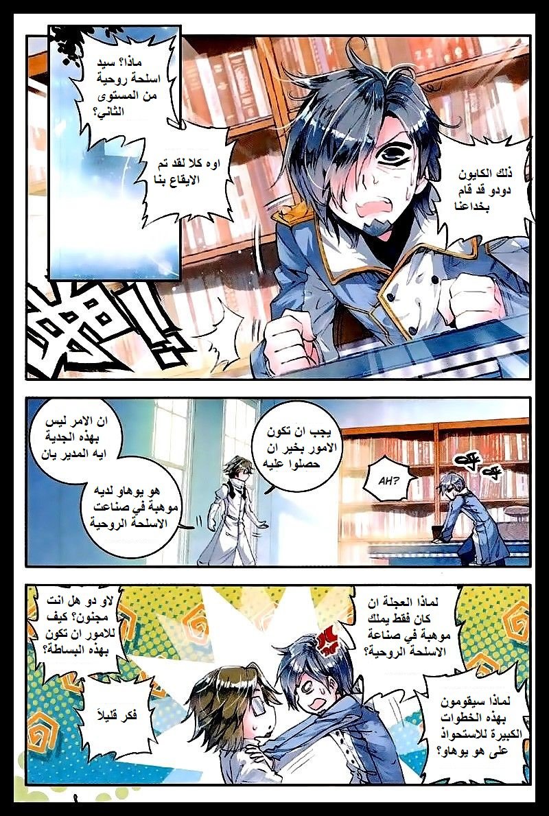 Douluo Dalu II - Jueshui Tangmen: Chapter 47 - Page 9