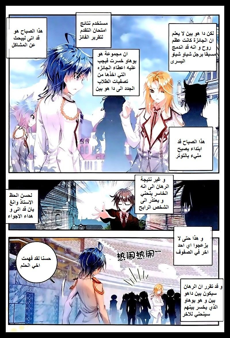 Douluo Dalu II - Jueshui Tangmen: Chapter 47 - Page 13