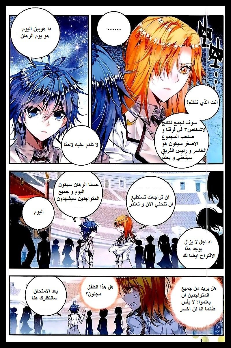 Douluo Dalu II - Jueshui Tangmen: Chapter 47 - Page 14