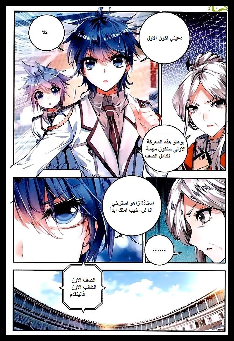 Douluo Dalu II - Jueshui Tangmen: Chapter 47 - Page 16