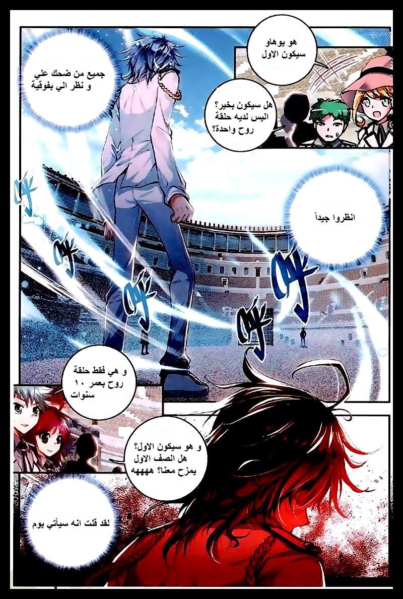 Douluo Dalu II - Jueshui Tangmen: Chapter 47 - Page 17