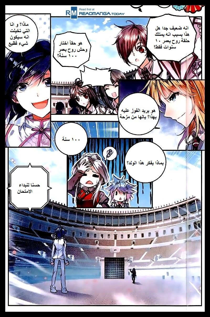 Douluo Dalu II - Jueshui Tangmen: Chapter 47 - Page 20