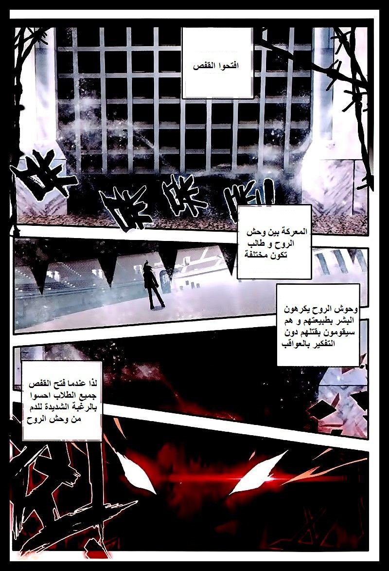 Douluo Dalu II - Jueshui Tangmen: Chapter 47 - Page 21