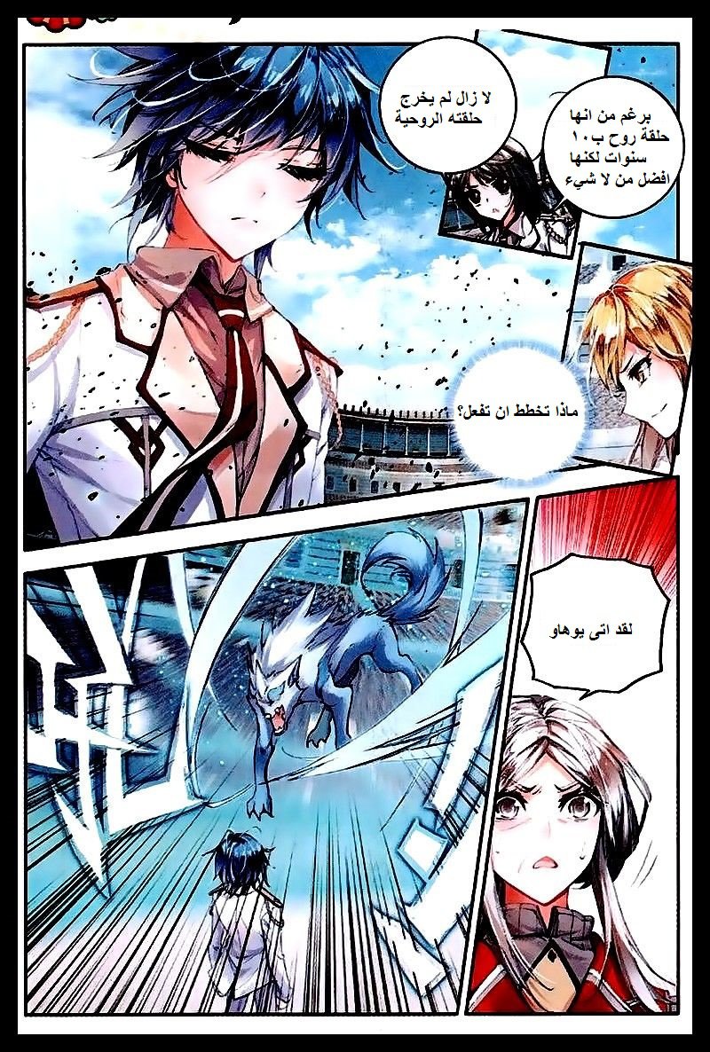 Douluo Dalu II - Jueshui Tangmen: Chapter 47 - Page 23