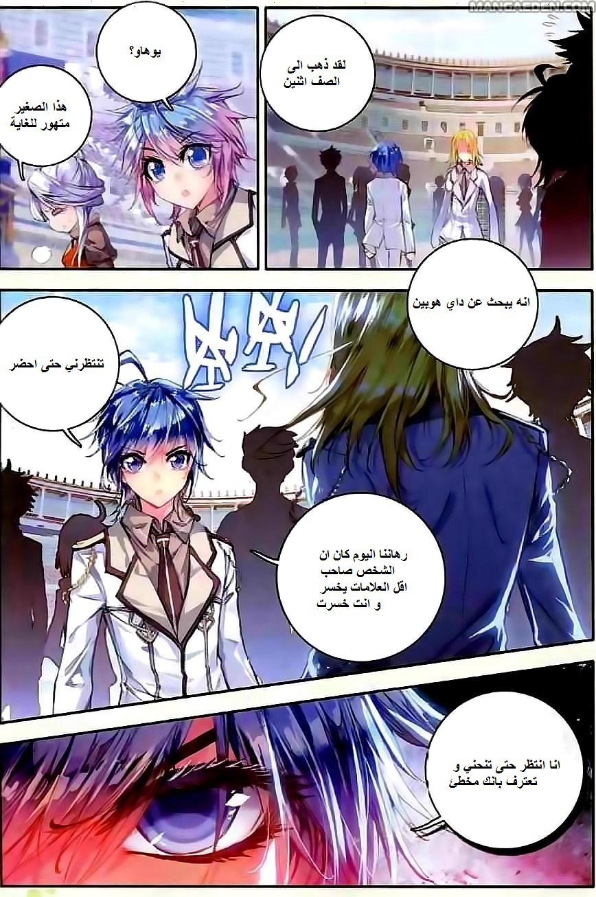Douluo Dalu II - Jueshui Tangmen: Chapter 48 - Page 7