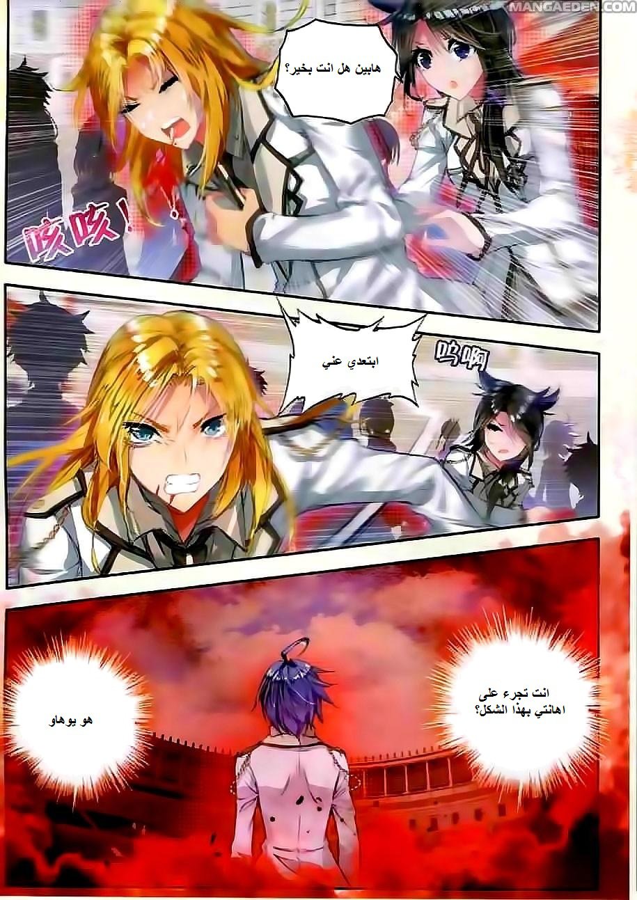Douluo Dalu II - Jueshui Tangmen: Chapter 48 - Page 9