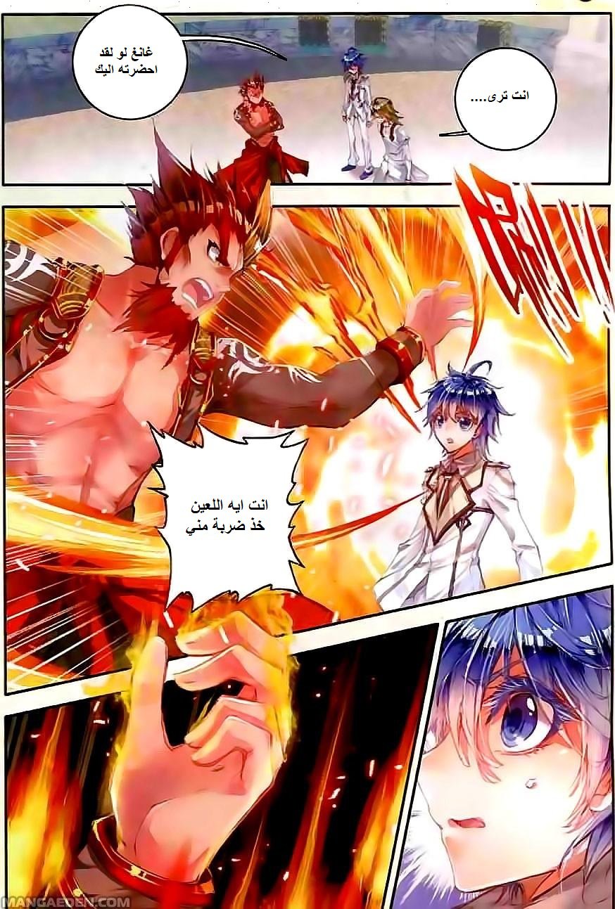 Douluo Dalu II - Jueshui Tangmen: Chapter 48 - Page 13