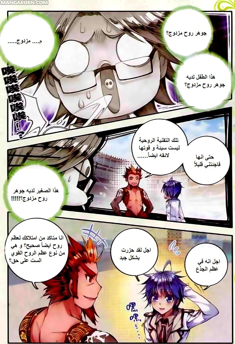 Douluo Dalu II - Jueshui Tangmen: Chapter 48 - Page 17