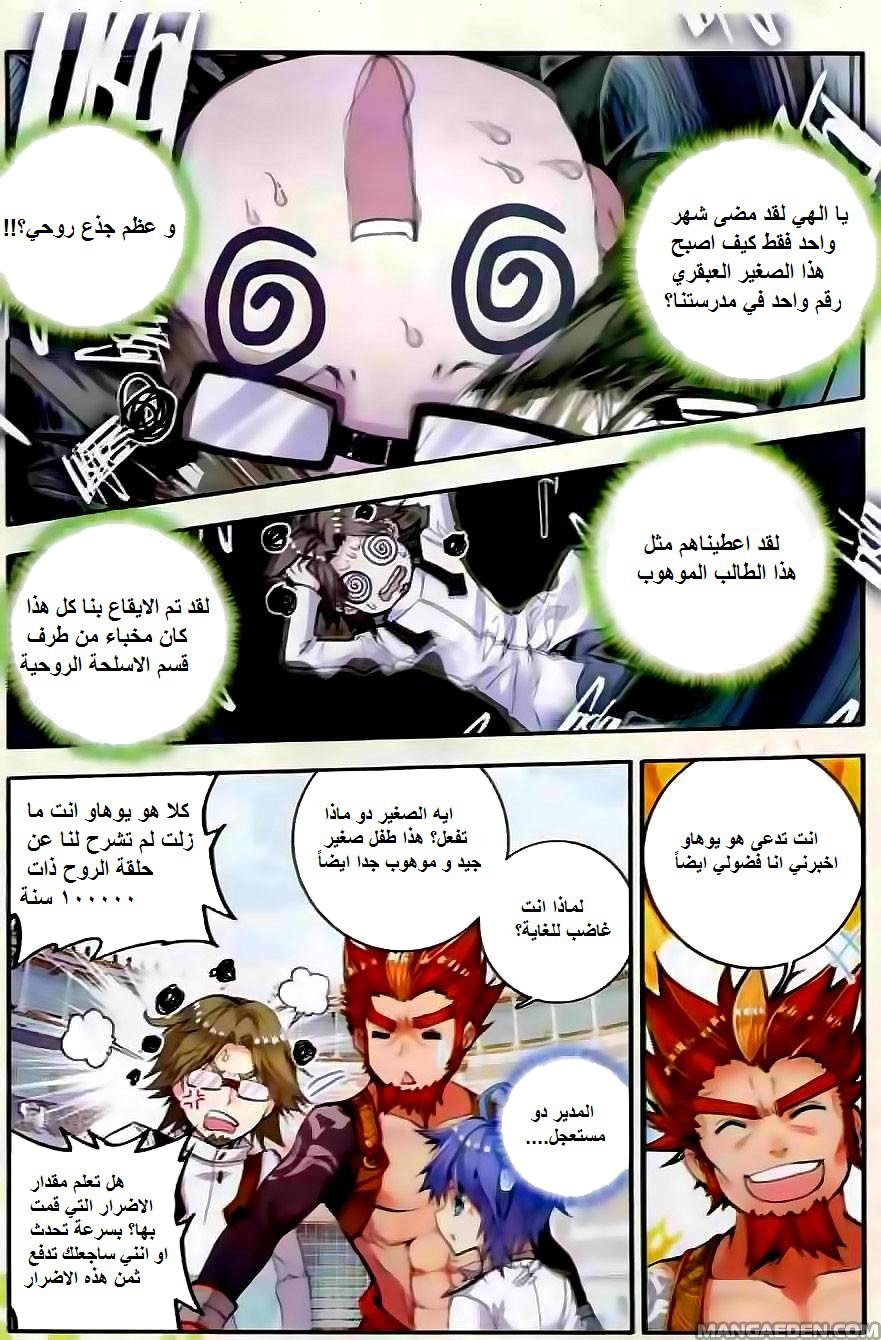 Douluo Dalu II - Jueshui Tangmen: Chapter 48 - Page 18
