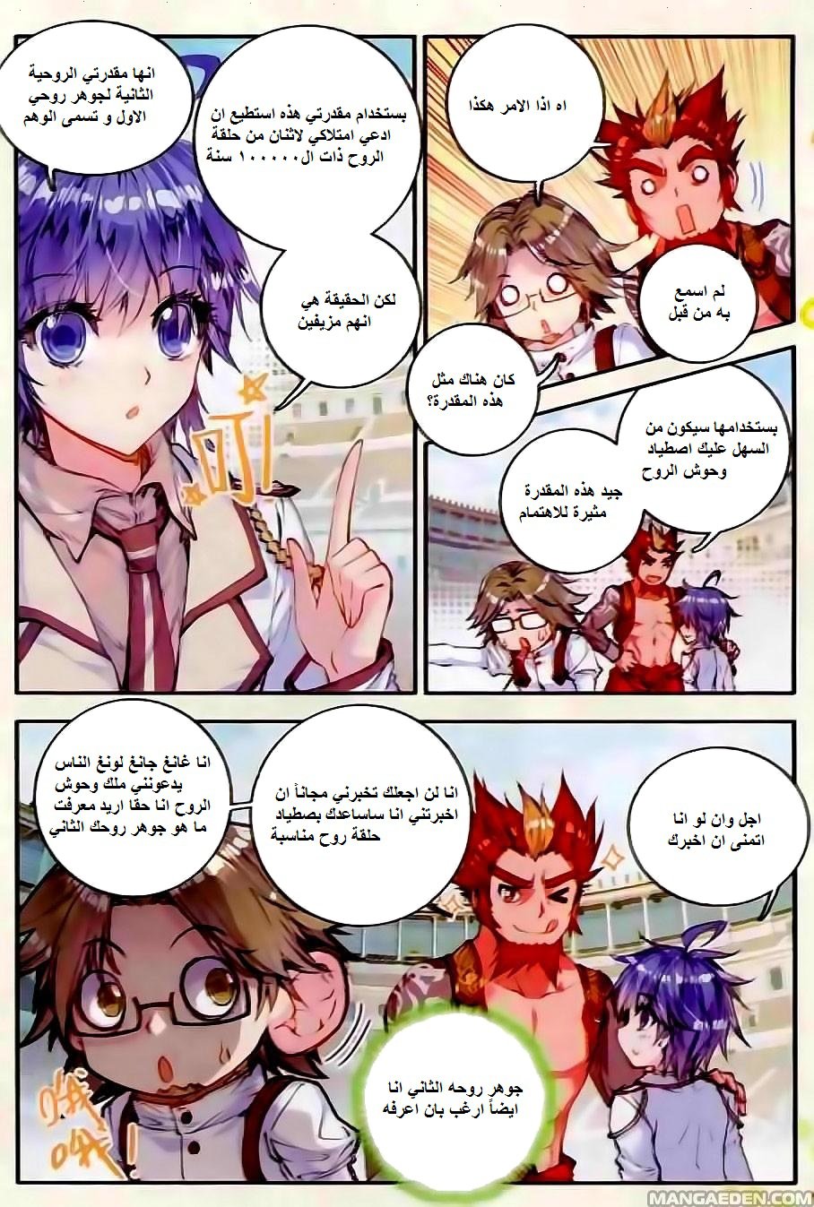 Douluo Dalu II - Jueshui Tangmen: Chapter 48 - Page 19