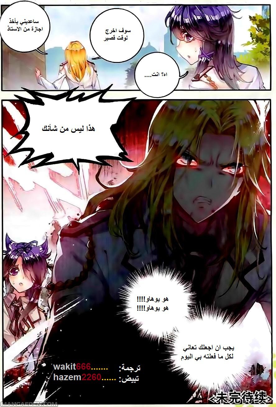 Douluo Dalu II - Jueshui Tangmen: Chapter 48 - Page 23