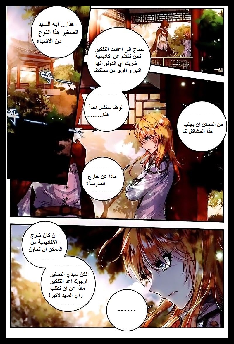Douluo Dalu II - Jueshui Tangmen: Chapter 49 - Page 2