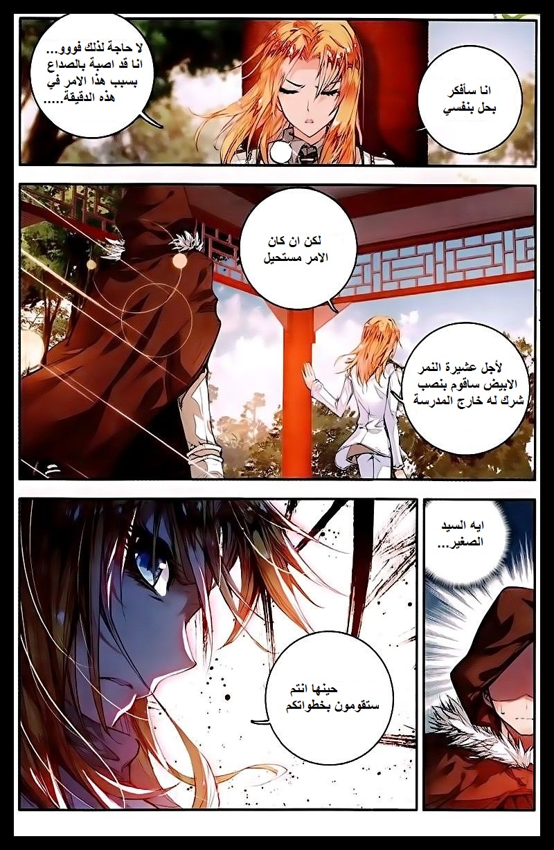 Douluo Dalu II - Jueshui Tangmen: Chapter 49 - Page 3