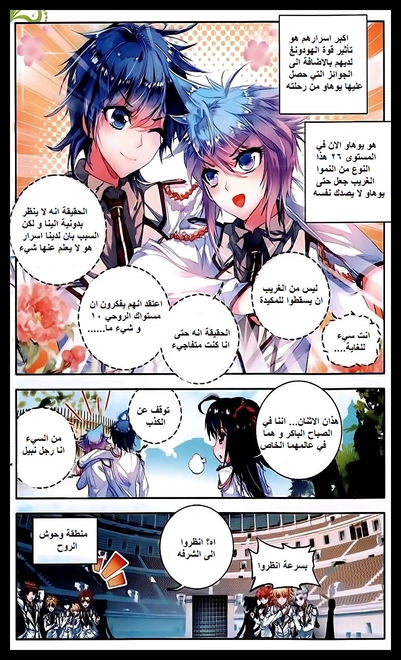 Douluo Dalu II - Jueshui Tangmen: Chapter 49 - Page 6