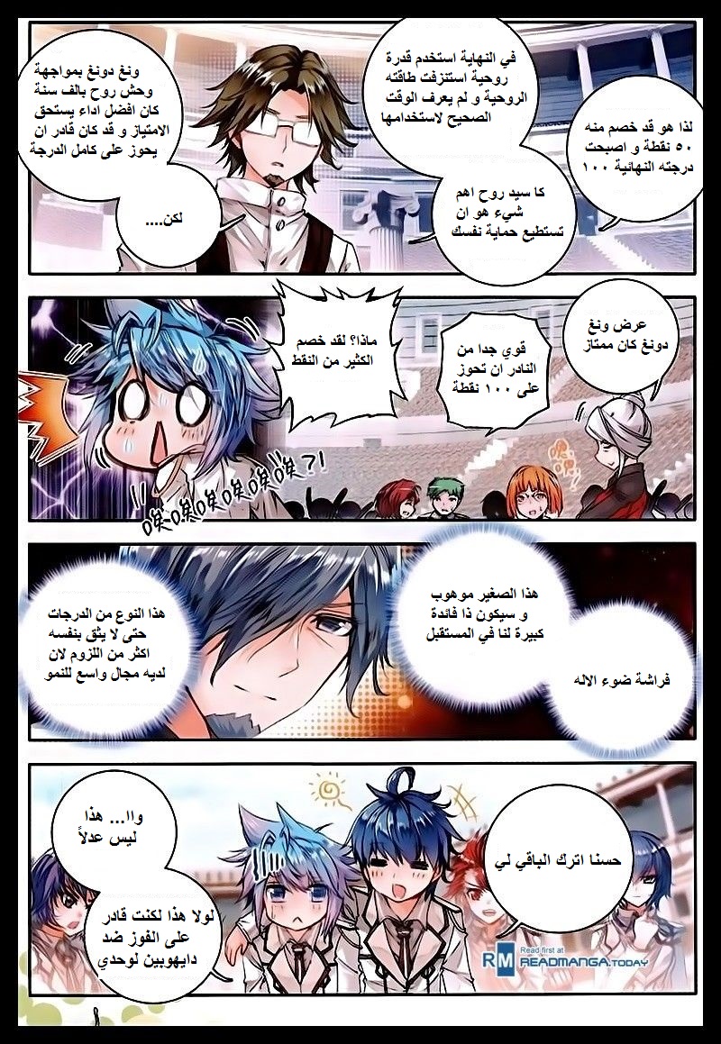 Douluo Dalu II - Jueshui Tangmen: Chapter 49 - Page 12