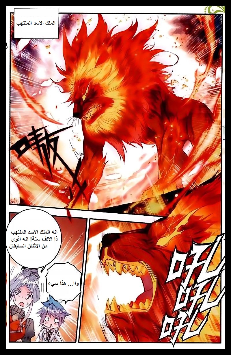 Douluo Dalu II - Jueshui Tangmen: Chapter 49 - Page 19