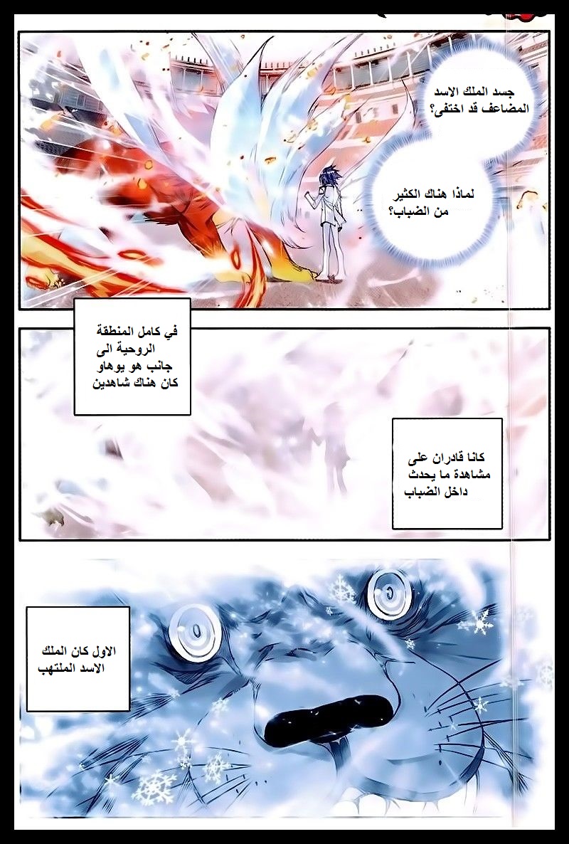 Douluo Dalu II - Jueshui Tangmen: Chapter 49 - Page 23