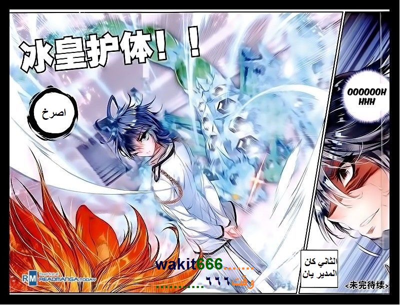 Douluo Dalu II - Jueshui Tangmen: Chapter 49 - Page 24