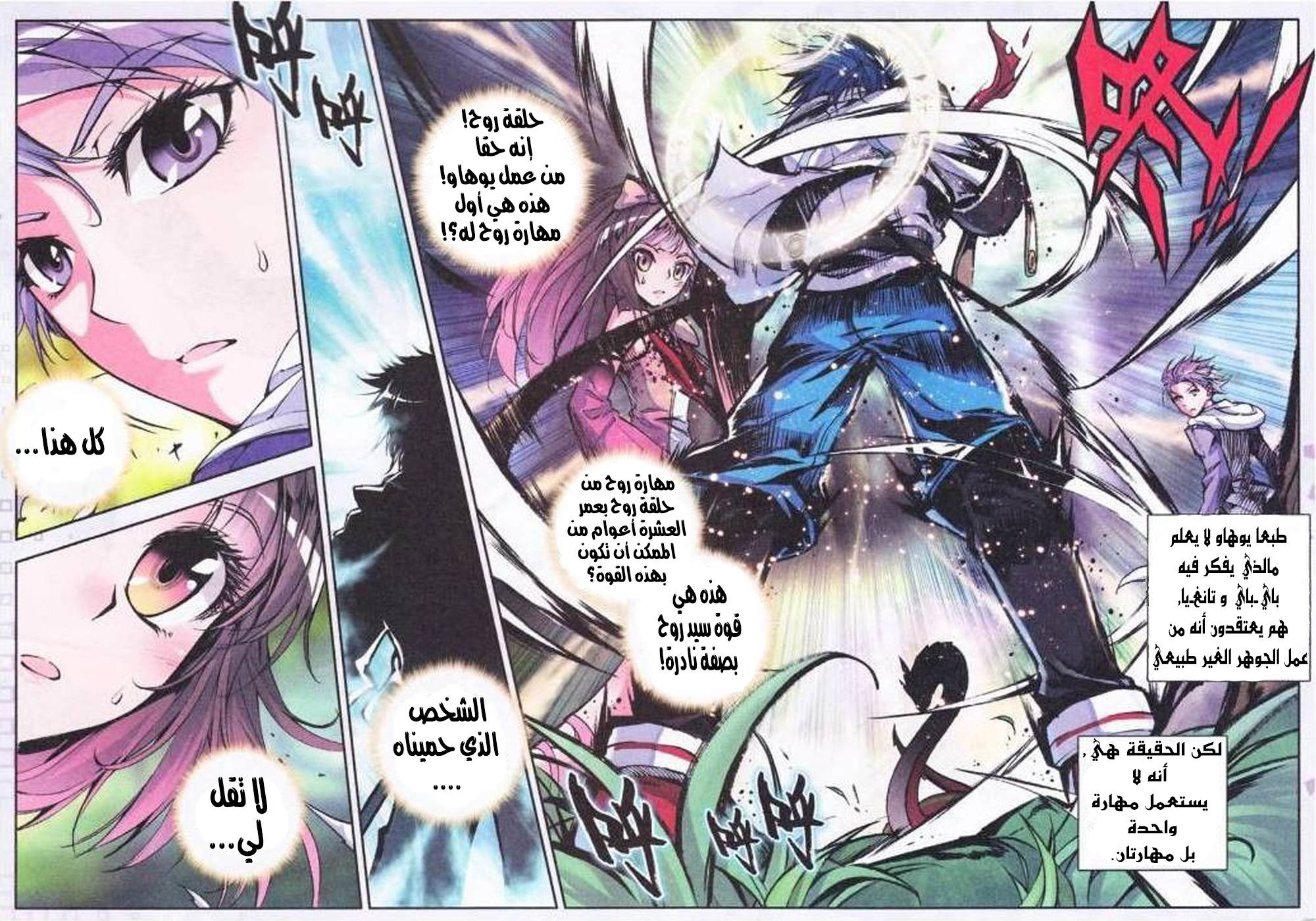 Douluo Dalu II - Jueshui Tangmen: Chapter 5 - Page 6