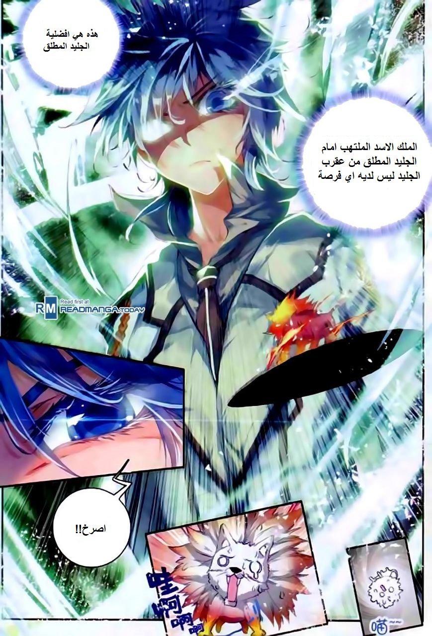 Douluo Dalu II - Jueshui Tangmen: Chapter 50 - Page 4