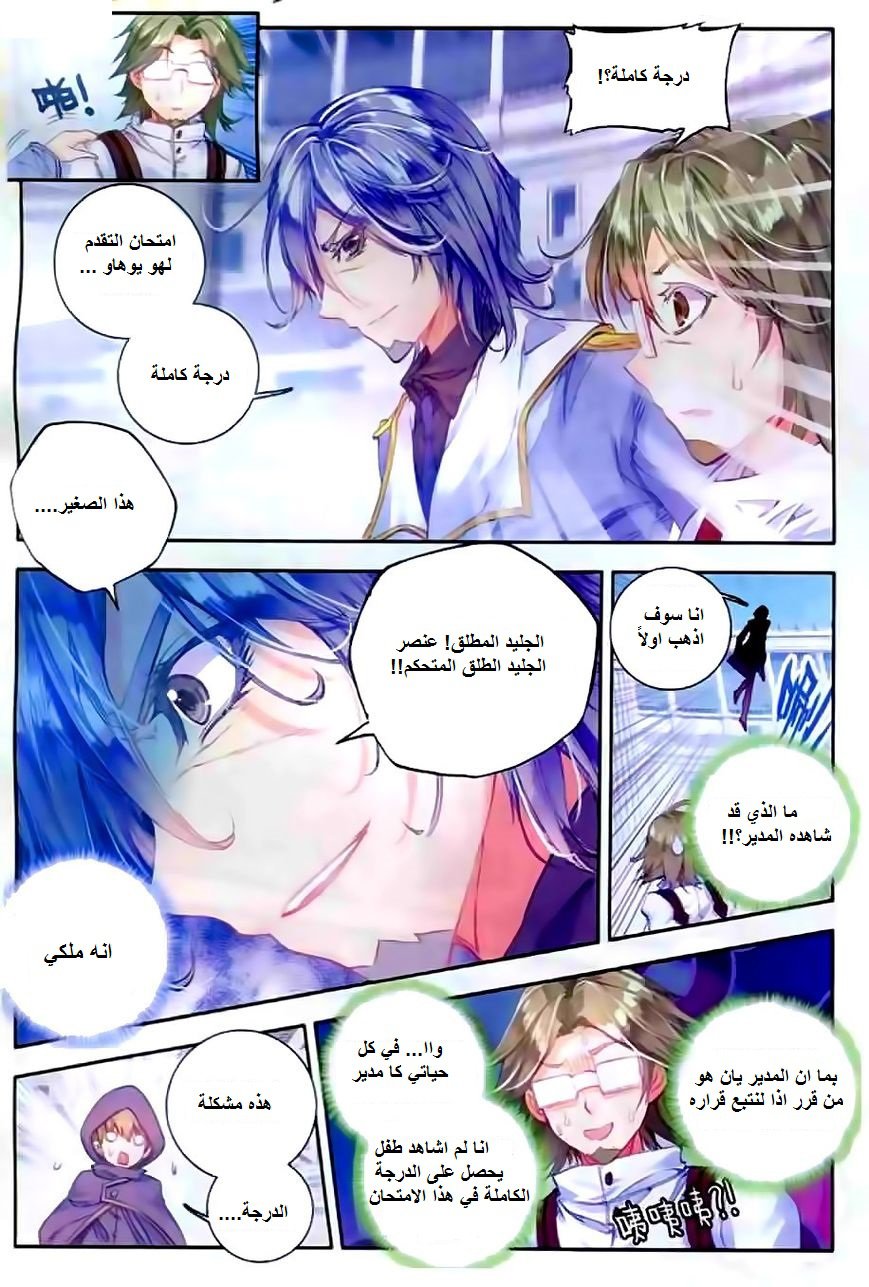 Douluo Dalu II - Jueshui Tangmen: Chapter 50 - Page 6