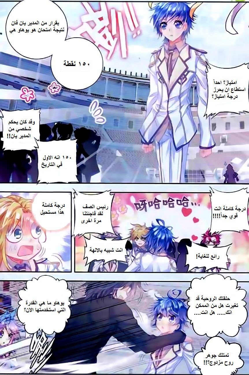 Douluo Dalu II - Jueshui Tangmen: Chapter 50 - Page 7