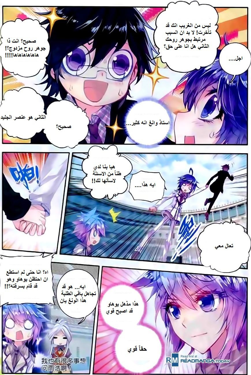 Douluo Dalu II - Jueshui Tangmen: Chapter 50 - Page 8