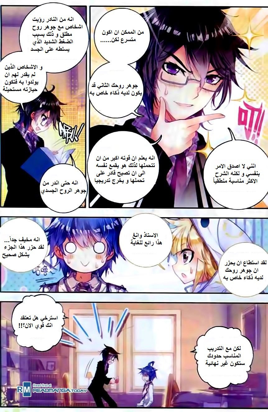 Douluo Dalu II - Jueshui Tangmen: Chapter 50 - Page 12