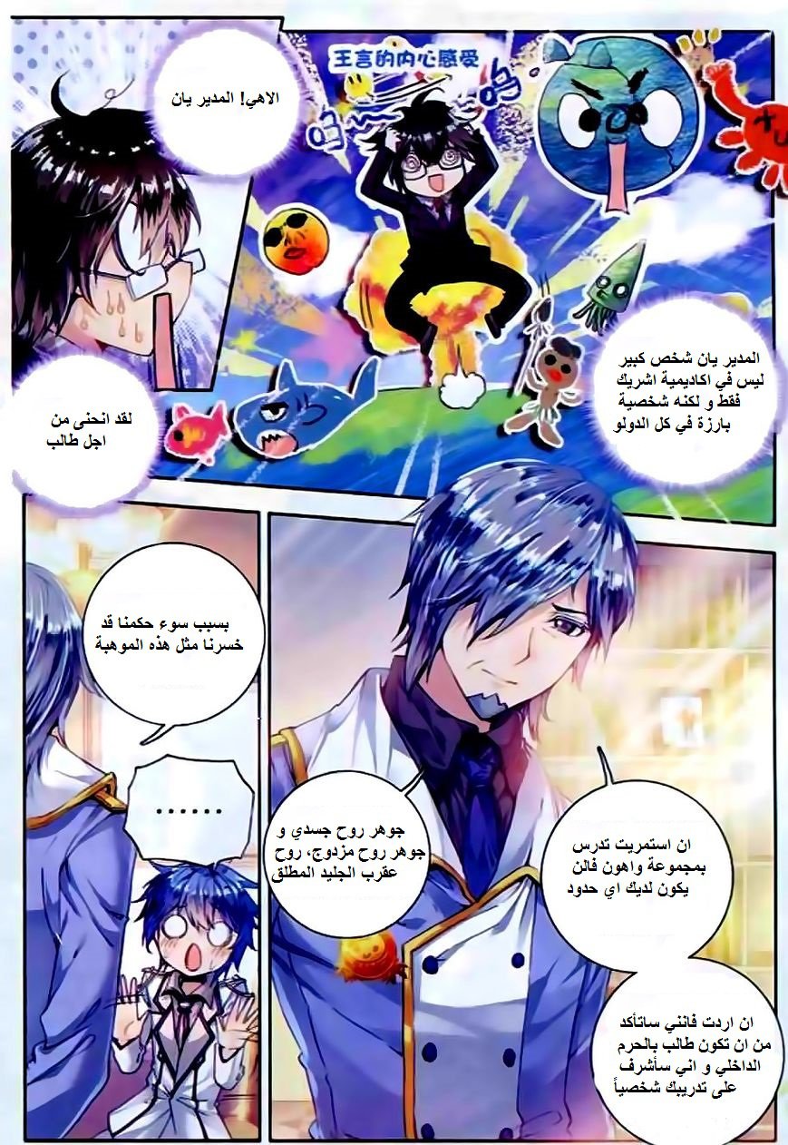 Douluo Dalu II - Jueshui Tangmen: Chapter 50 - Page 17