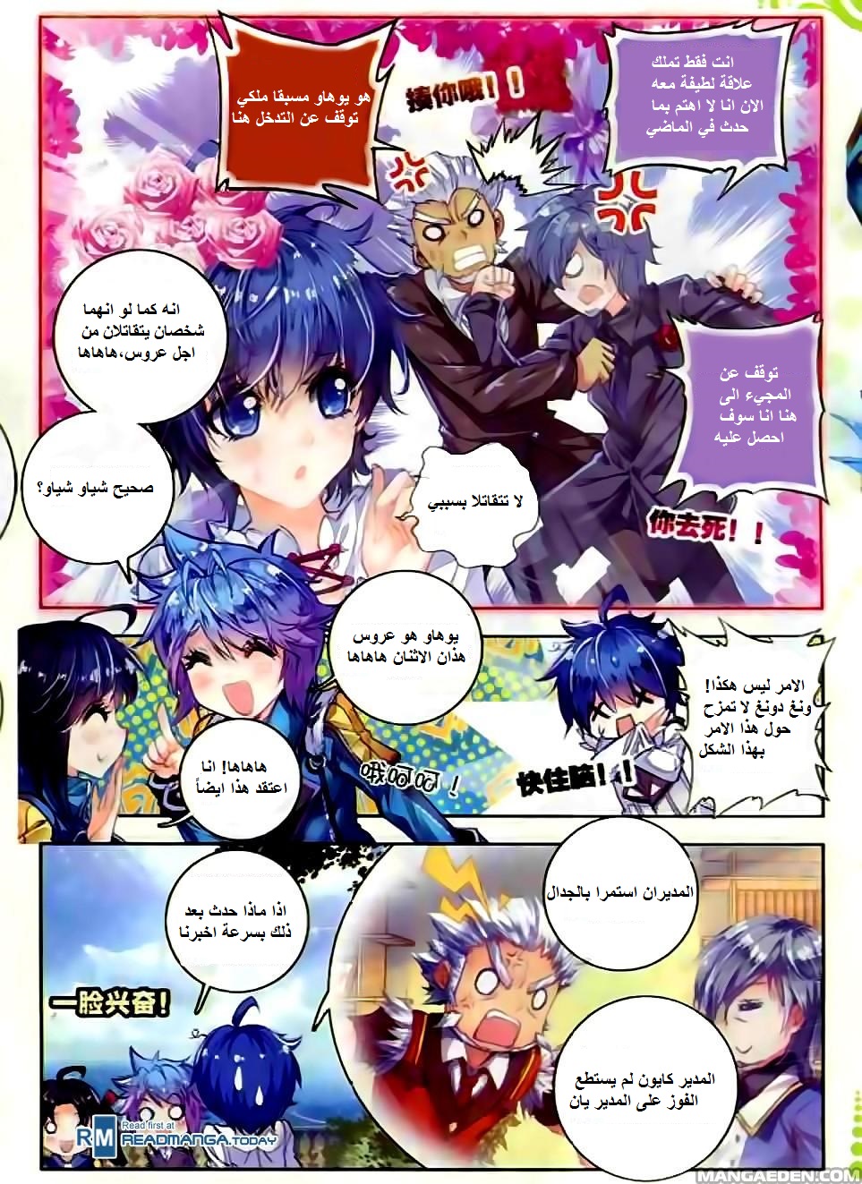 Douluo Dalu II - Jueshui Tangmen: Chapter 51 - Page 4