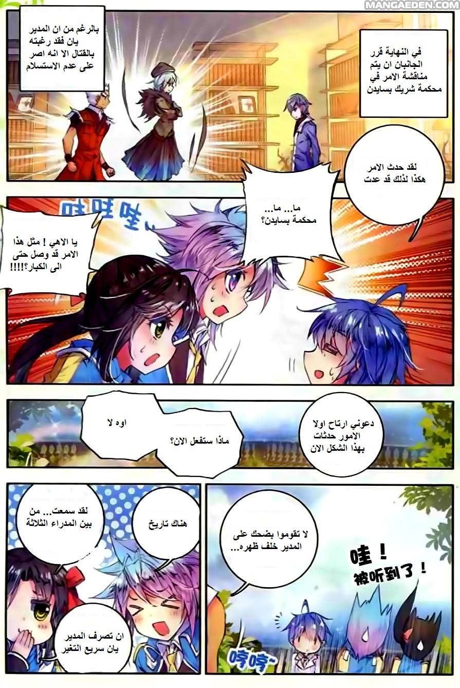 Douluo Dalu II - Jueshui Tangmen: Chapter 51 - Page 7