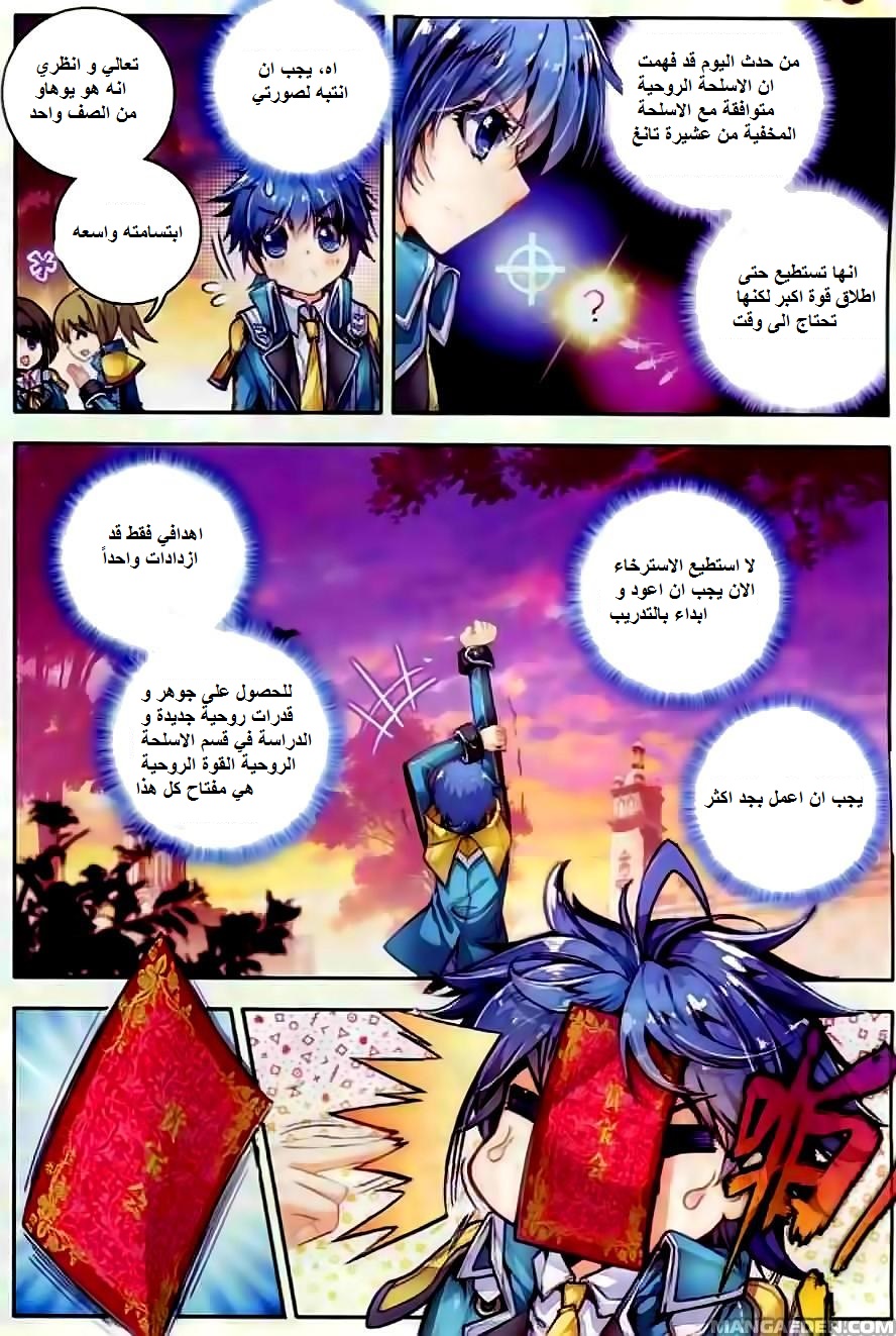Douluo Dalu II - Jueshui Tangmen: Chapter 51 - Page 15