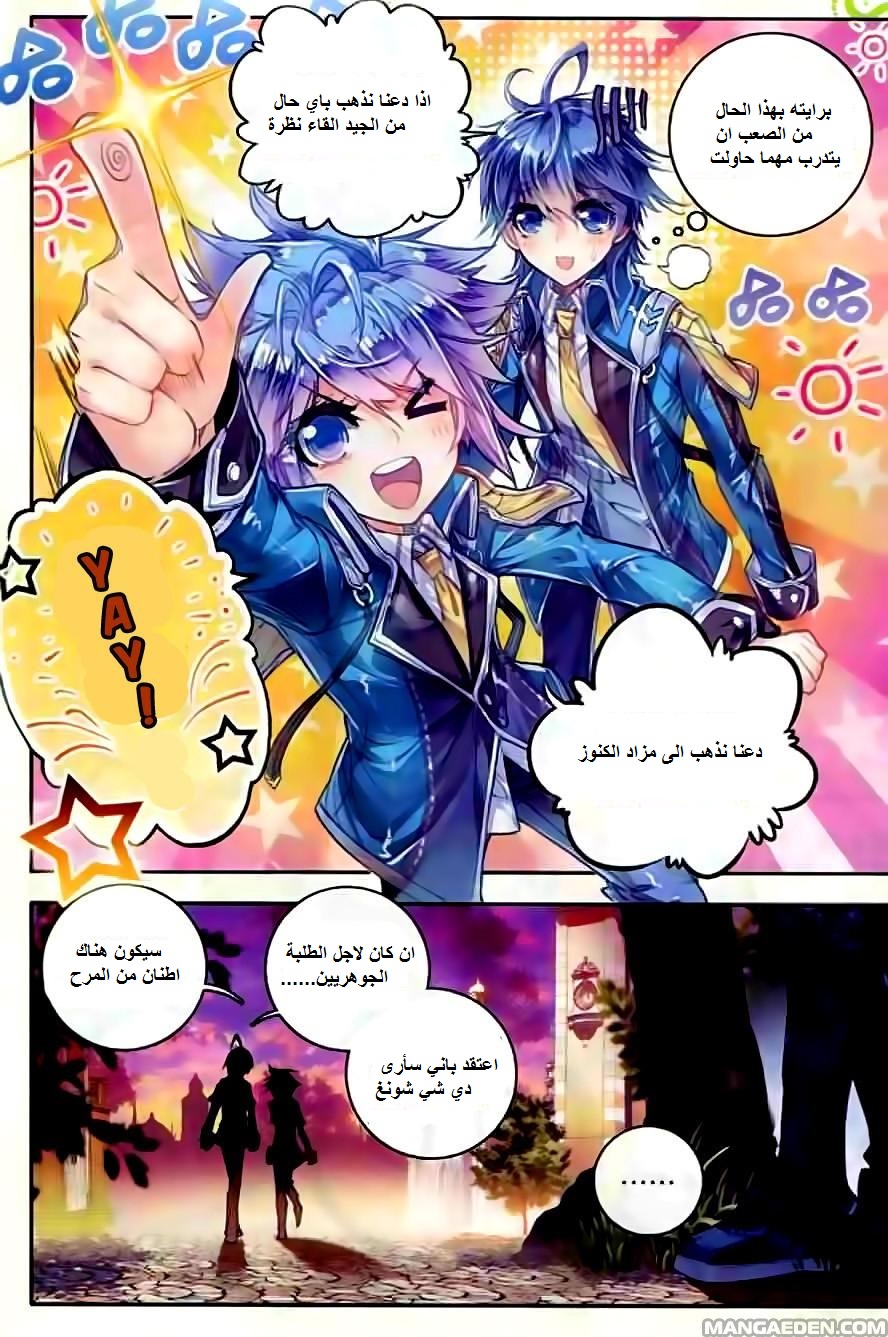 Douluo Dalu II - Jueshui Tangmen: Chapter 51 - Page 19