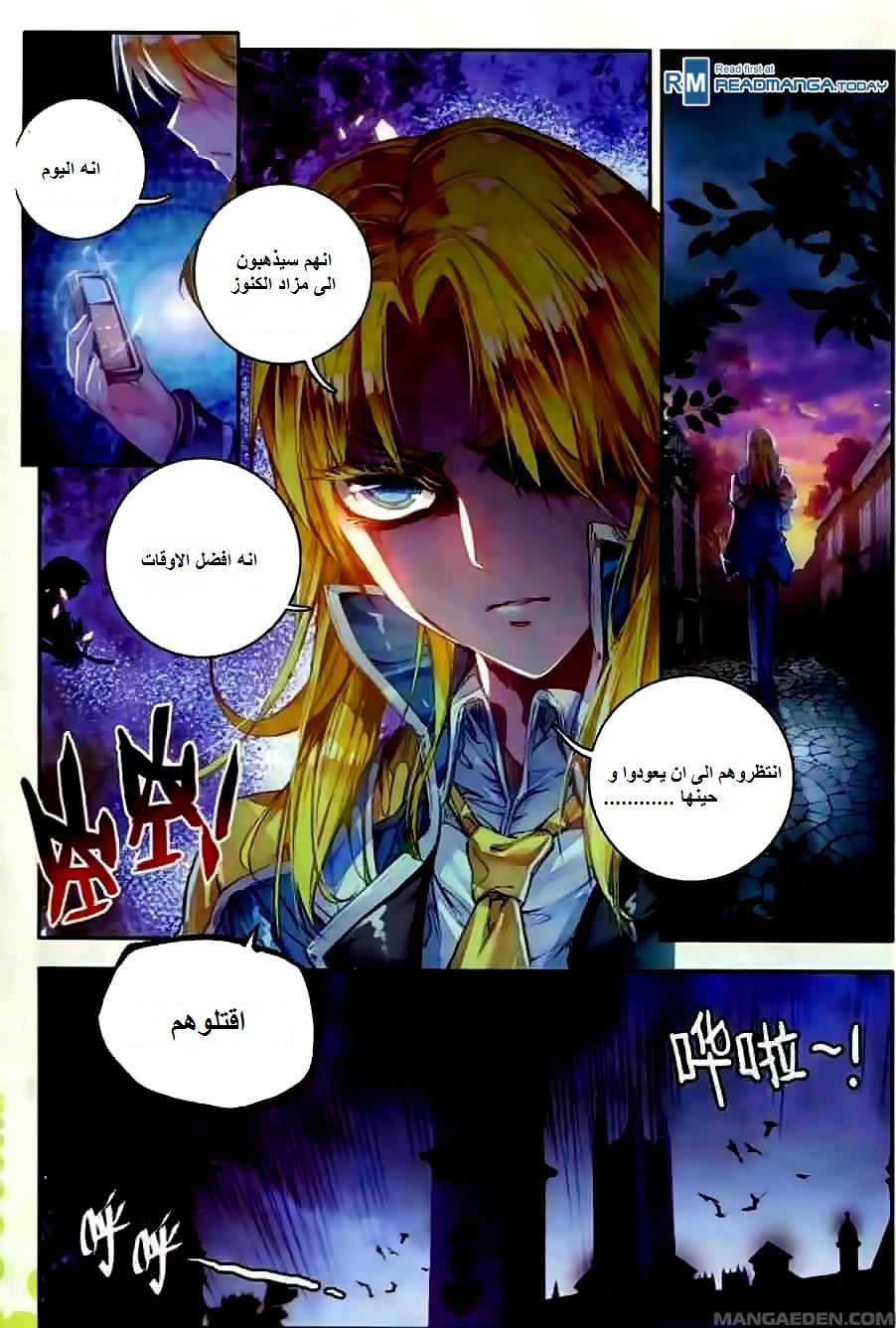 Douluo Dalu II - Jueshui Tangmen: Chapter 51 - Page 20