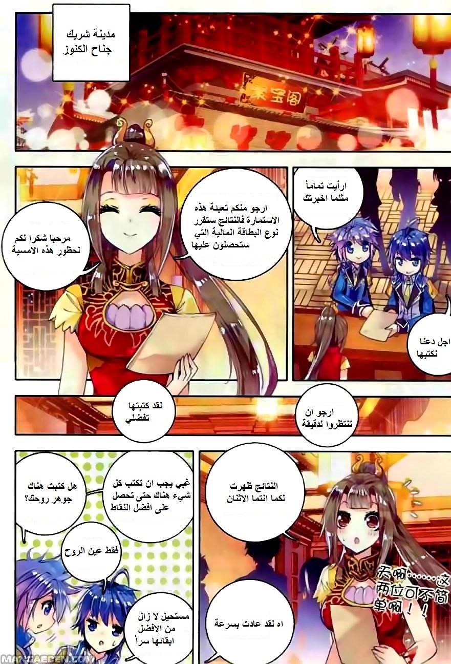 Douluo Dalu II - Jueshui Tangmen: Chapter 51 - Page 21