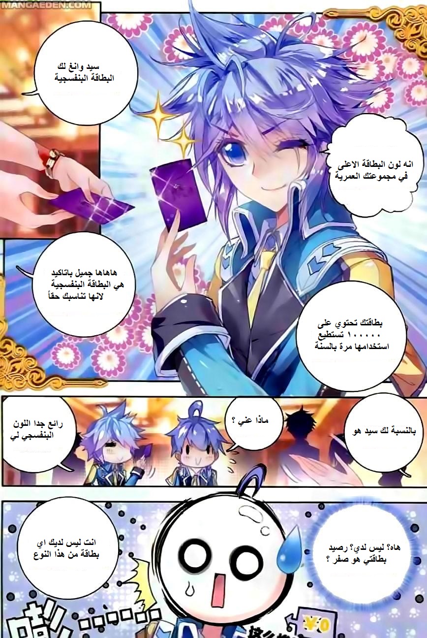 Douluo Dalu II - Jueshui Tangmen: Chapter 51 - Page 22