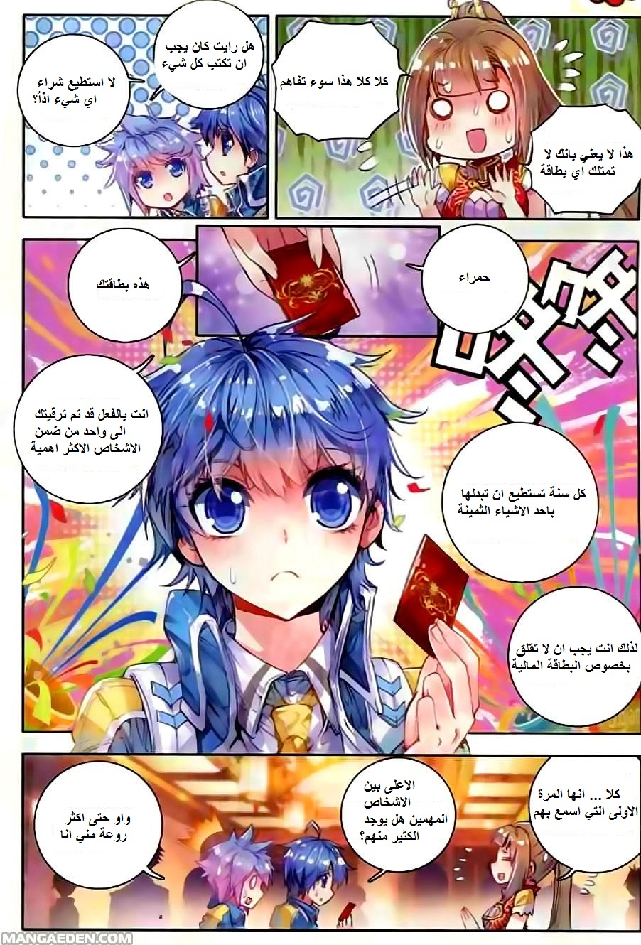 Douluo Dalu II - Jueshui Tangmen: Chapter 51 - Page 23