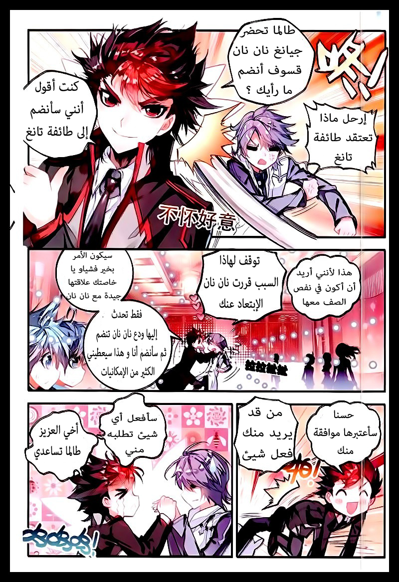 Douluo Dalu II - Jueshui Tangmen: Chapter 52 - Page 4
