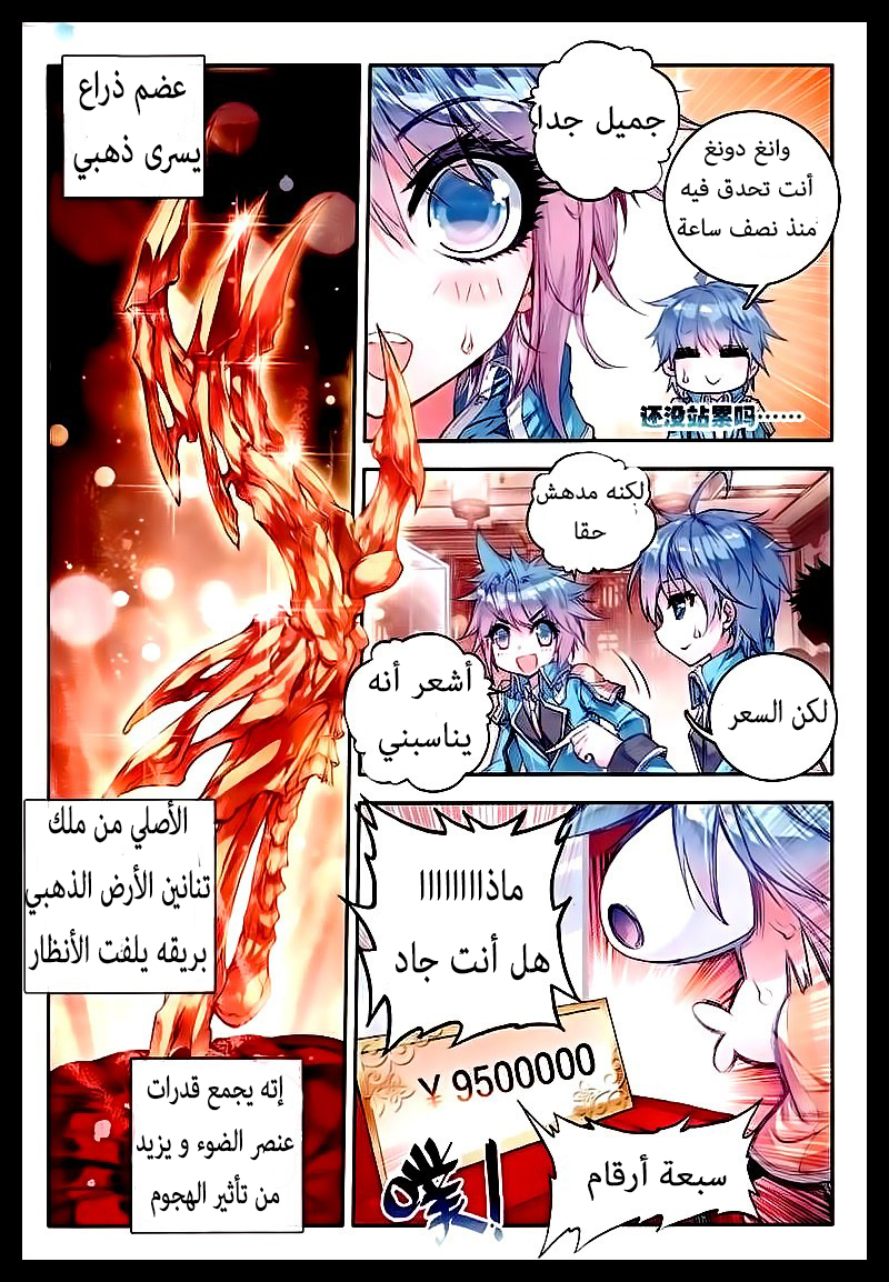 Douluo Dalu II - Jueshui Tangmen: Chapter 52 - Page 7