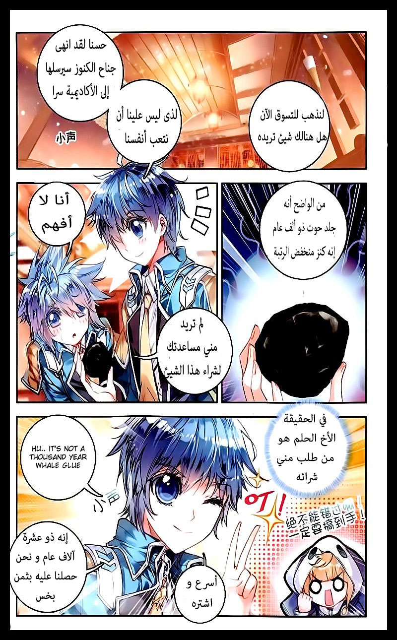 Douluo Dalu II - Jueshui Tangmen: Chapter 52 - Page 11