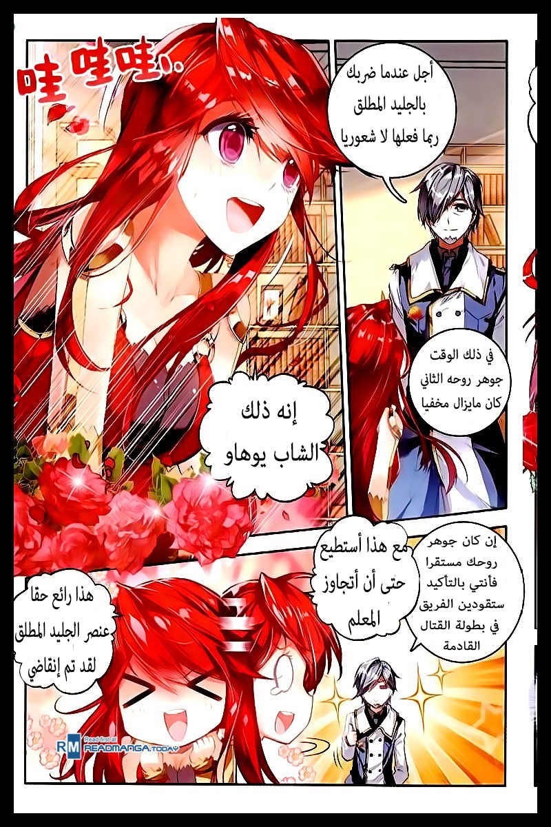 Douluo Dalu II - Jueshui Tangmen: Chapter 52 - Page 13