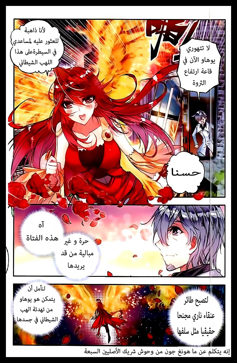 Douluo Dalu II - Jueshui Tangmen: Chapter 52 - Page 14