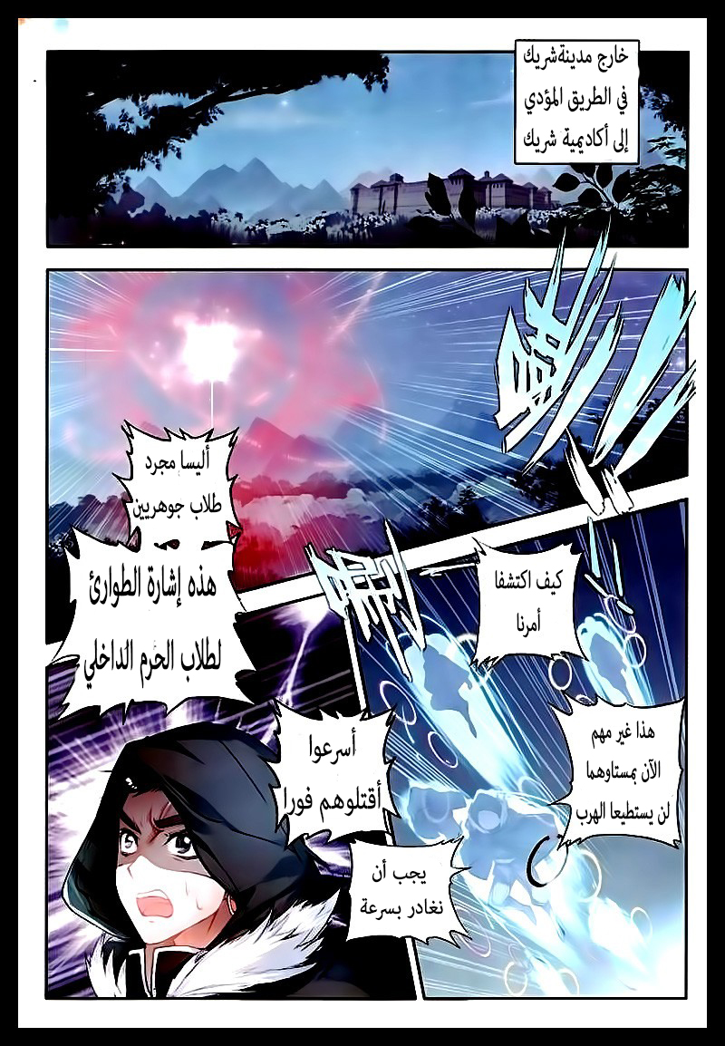 Douluo Dalu II - Jueshui Tangmen: Chapter 52 - Page 15