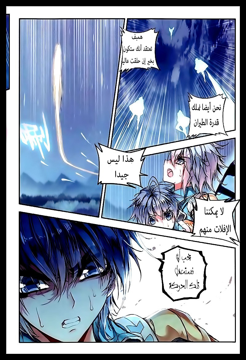 Douluo Dalu II - Jueshui Tangmen: Chapter 52 - Page 18