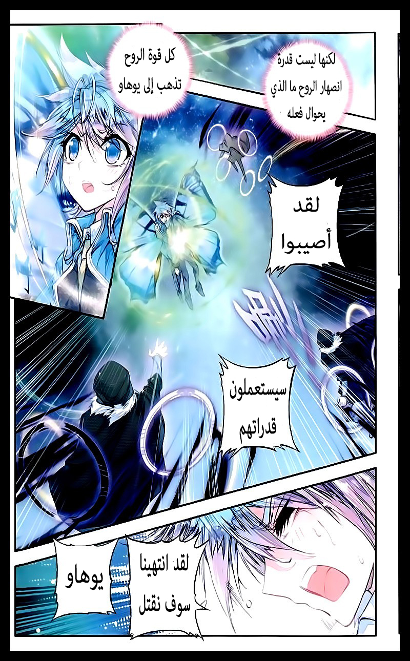 Douluo Dalu II - Jueshui Tangmen: Chapter 52 - Page 19